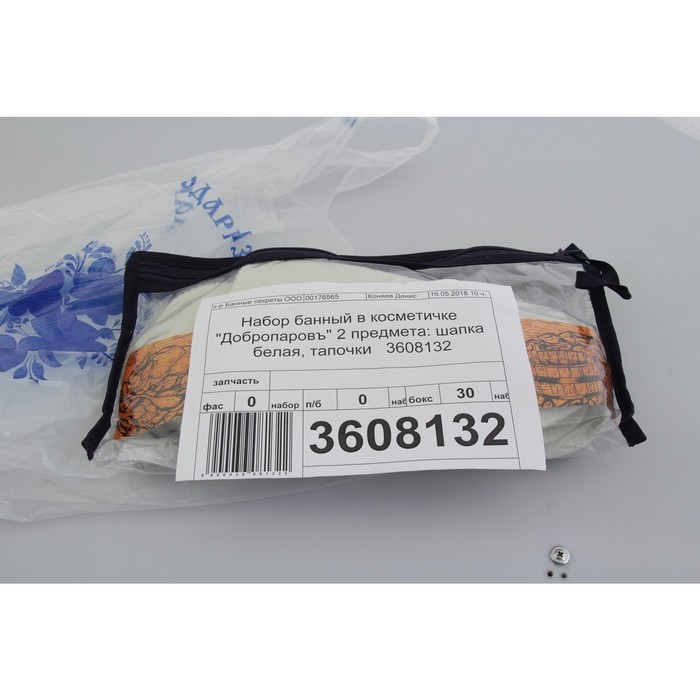 Набор для бани в косметичке "Добропаровъ" шапка, тапки