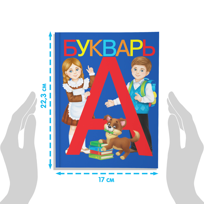 Букварь, 48 стр.