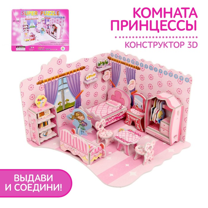 цена Конструктор 3D «Комната принцессы»