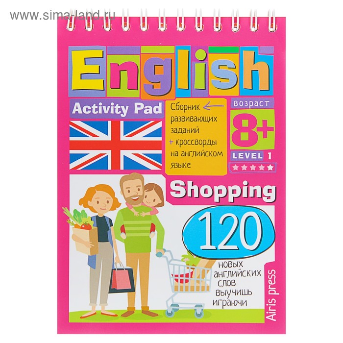 Мини-книжки. English Покупки (Shopping). Уровень 1 мини книжки english мой дом my house уровень 1