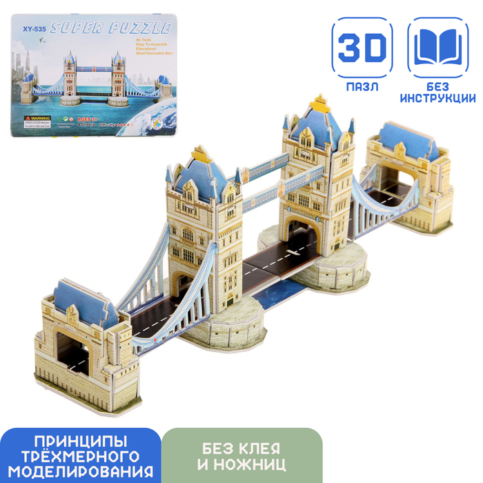 Конструктор 3D «Лондонский мост», 41 деталь конструктор 3d лондонский мост 41 деталь 1шт