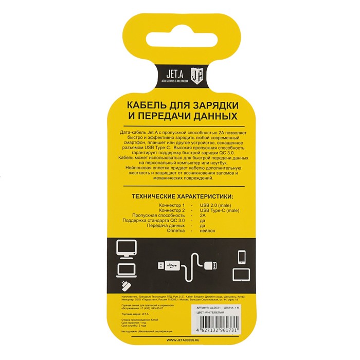 Кабель Jet.A JA-DC31 1м белый (в оплётке,USB2.0/USB TypeC,QC 3.0, 2A)