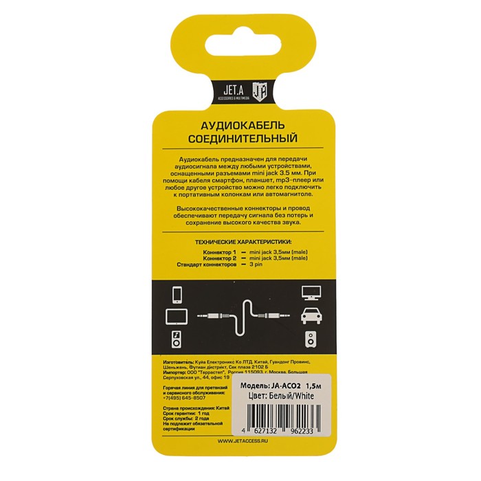 Аудиокабель соединит. Jet.A mini Jack-mini Jack в оплётке JA-AC02 1.5 м белый (3 pin/3.5 мм)