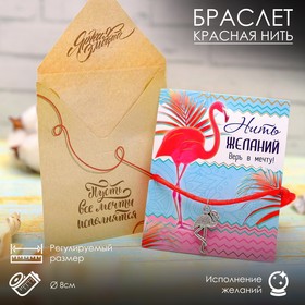 Браслет-оберег "Нить желаний" верь в мечту, цвет красный ,d=8см