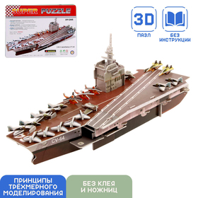 Конструктор 3D «Военный корабль» Ош