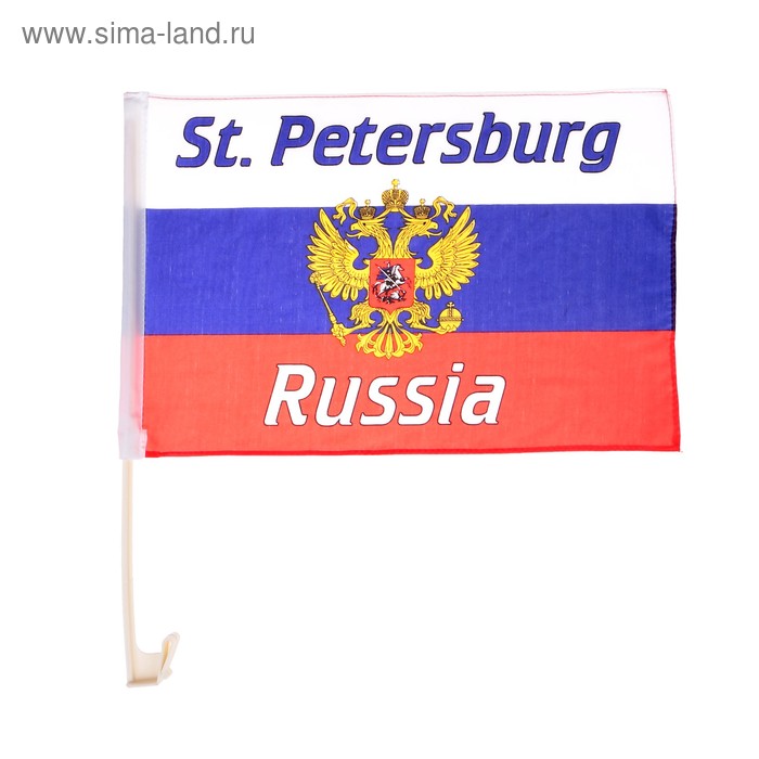  Флаг России с гербом, Санкт-Петербург, 30х45 см, шток для машины, полиэстер