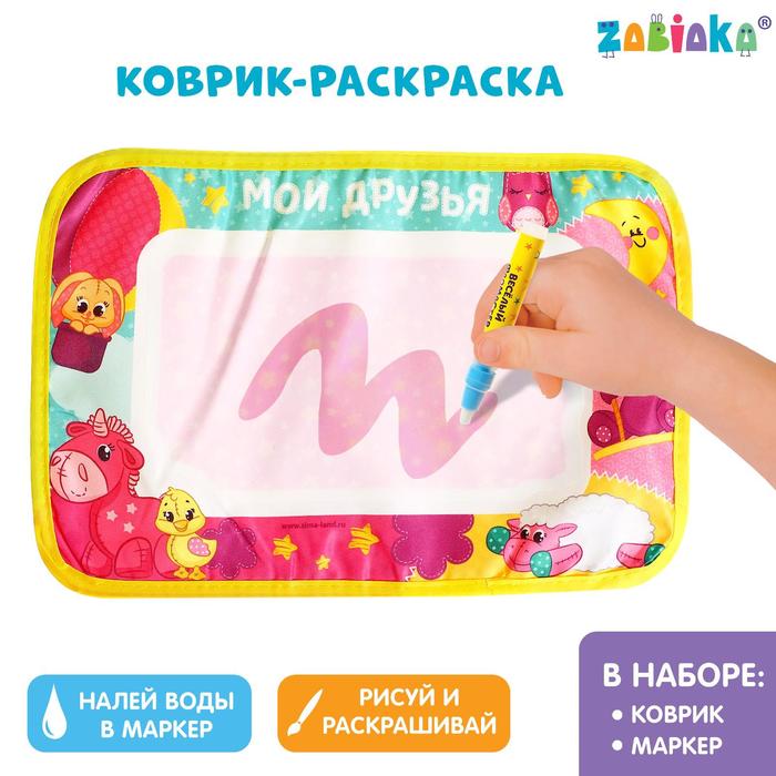 Коврик для рисования водой «Мои друзья»