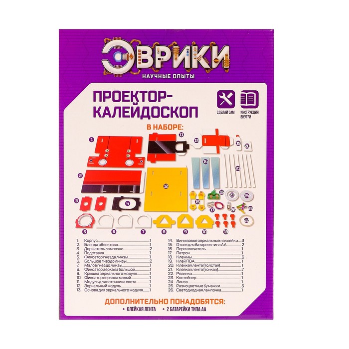 Набор для опытов «Проектор-калейдоскоп»