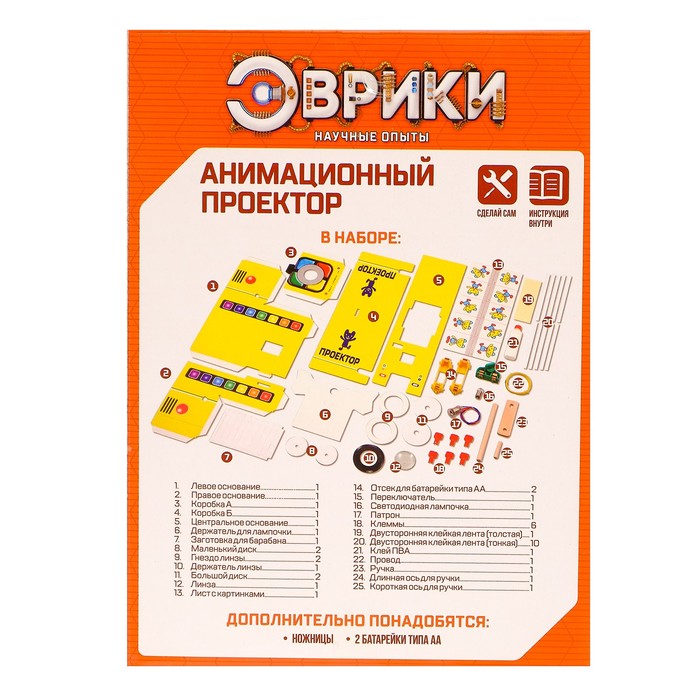 Набор для опытов «Анимационный проектор»