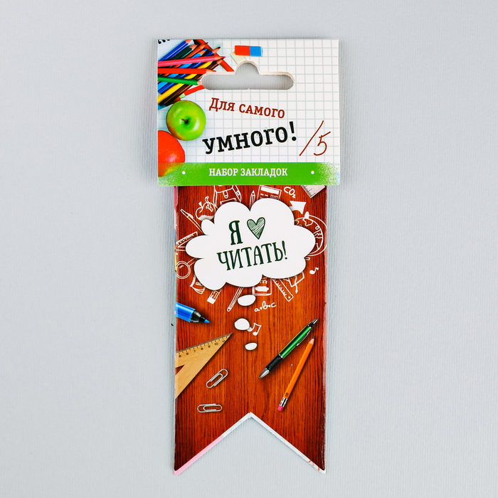 Закладки-флажки картонные "Для самого умного", 3 шт.