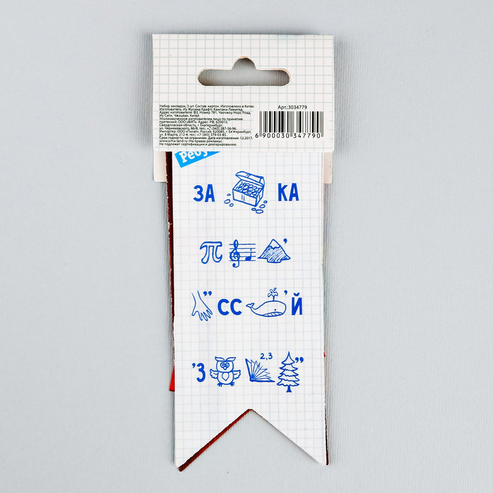 Закладки-флажки картонные "Для самого умного", 3 шт.