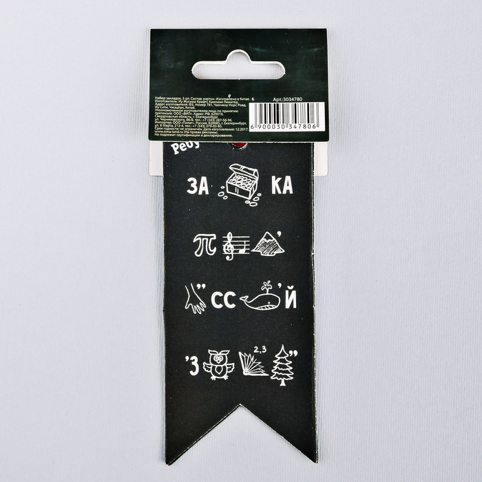 Закладки-флажки картонные "Для отличной учебы", 3 шт.