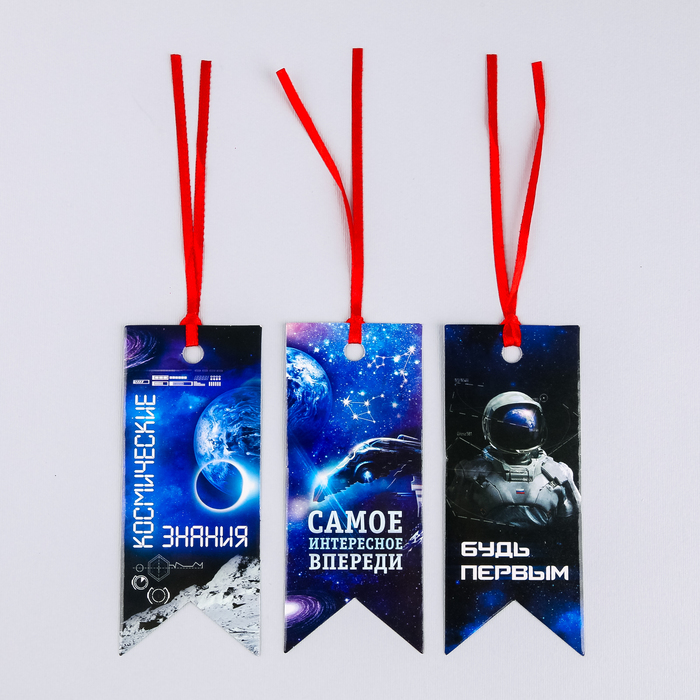 Закладки-флажки картонные "Вперёд за космическими знаниями", 3 шт.