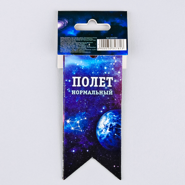 Закладки-флажки картонные "Вперёд за космическими знаниями", 3 шт.
