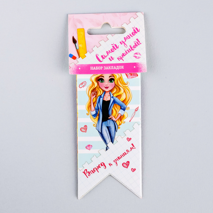 Закладки-флажки картонные "Самой умной и красивой", 3 шт.