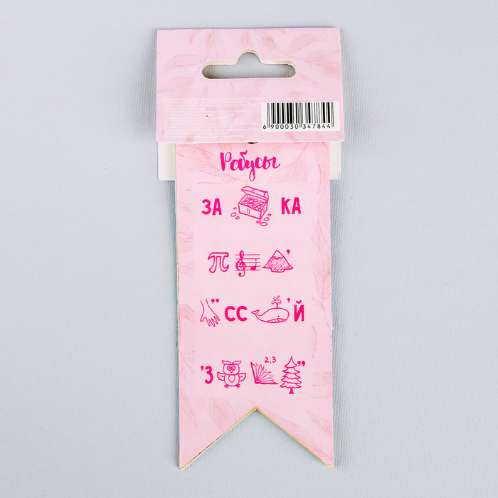 Закладки-флажки картонные "Самой умной и красивой", 3 шт.