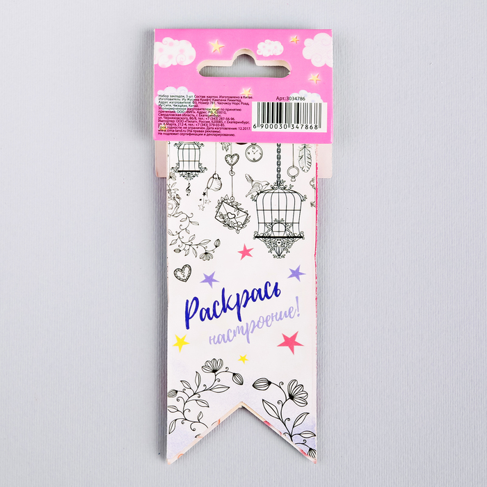 Закладки-флажки картонные "Для маленькой принцессы", 3 шт.