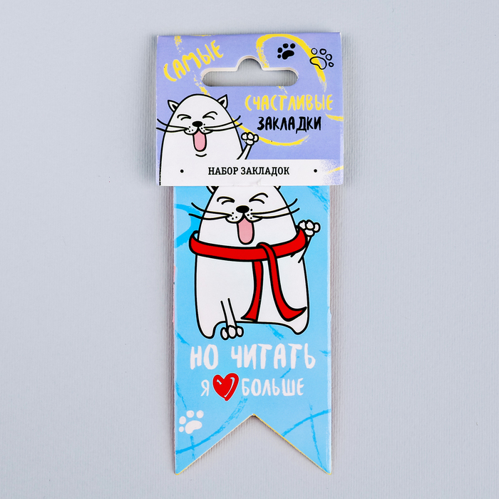 Закладки-флажки картонные "Самые счастливые закладки", 3 шт.