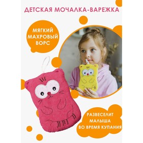 купить Мочалка для тела детская Доляна Котики, цвет МИКС