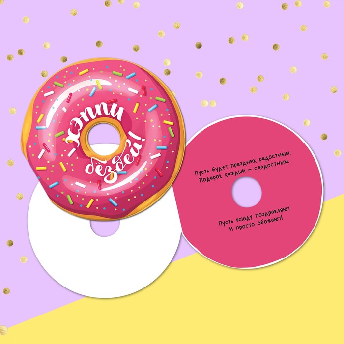 Открытка формовая «Хеппи Бездей», пончик, 12 х 18 см