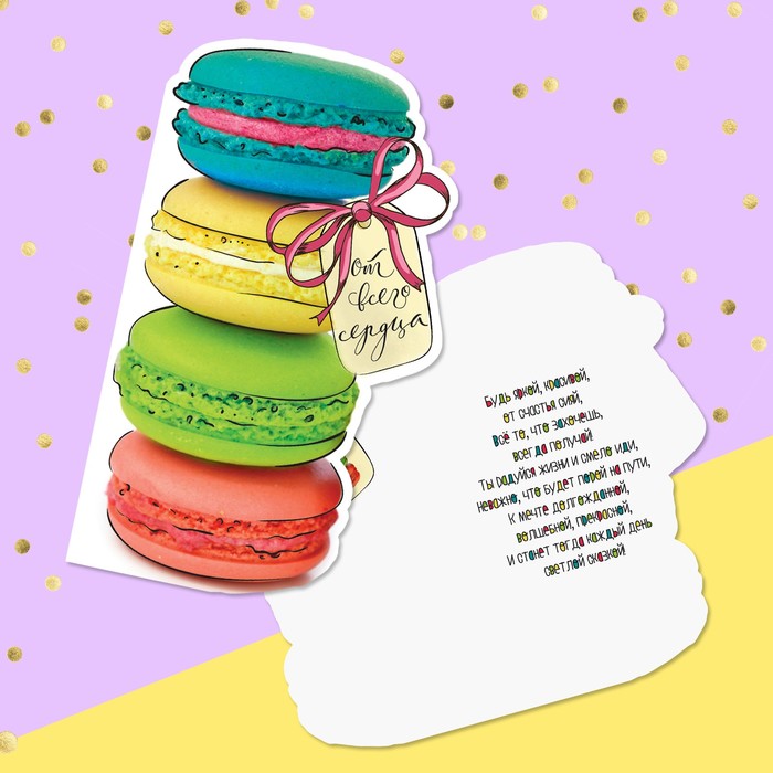 Открытка формовая «От всего сердца», макаруны, 12 х 18 см