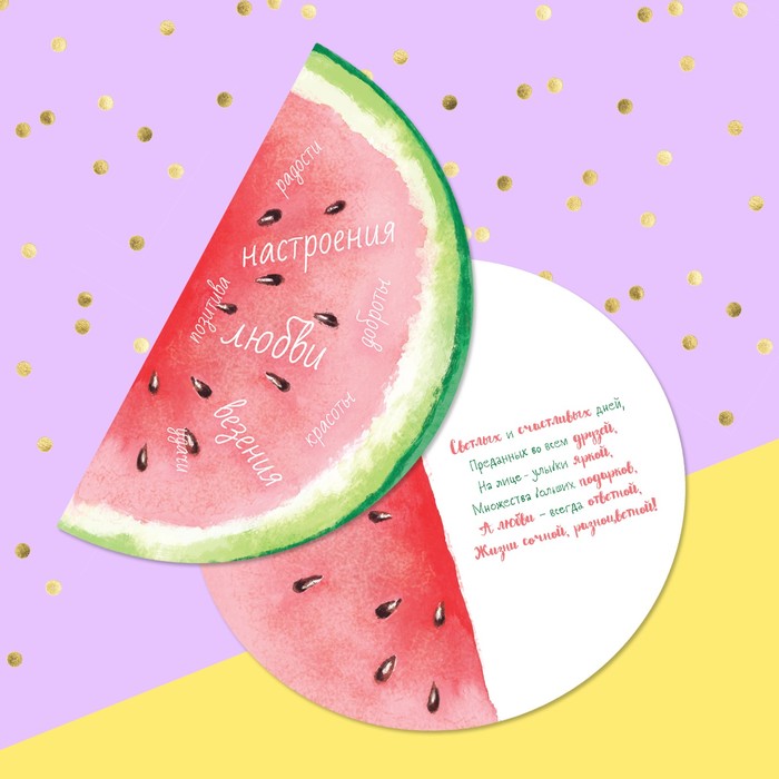 Открытка формовая «Сочного Дня Рождения», арбуз, 12 х 18 см