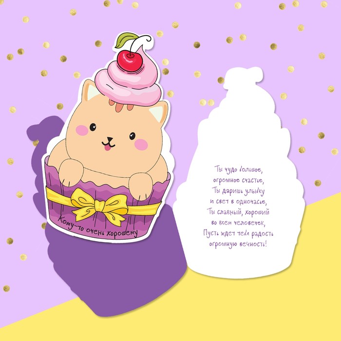 Открытка формовая «С Днём Рождения», котик, 12 х 18 см