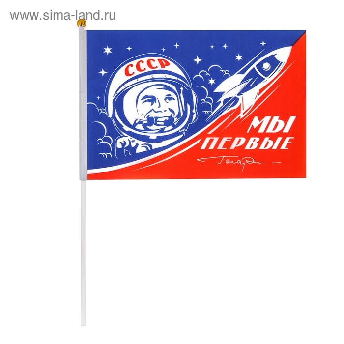  Флаг «Мы первые» (Ю. Гагарин)