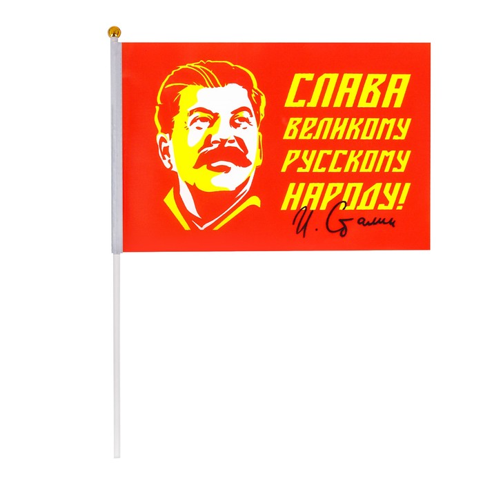 Флаг "Слава русскому народу!", 14 х 21 см