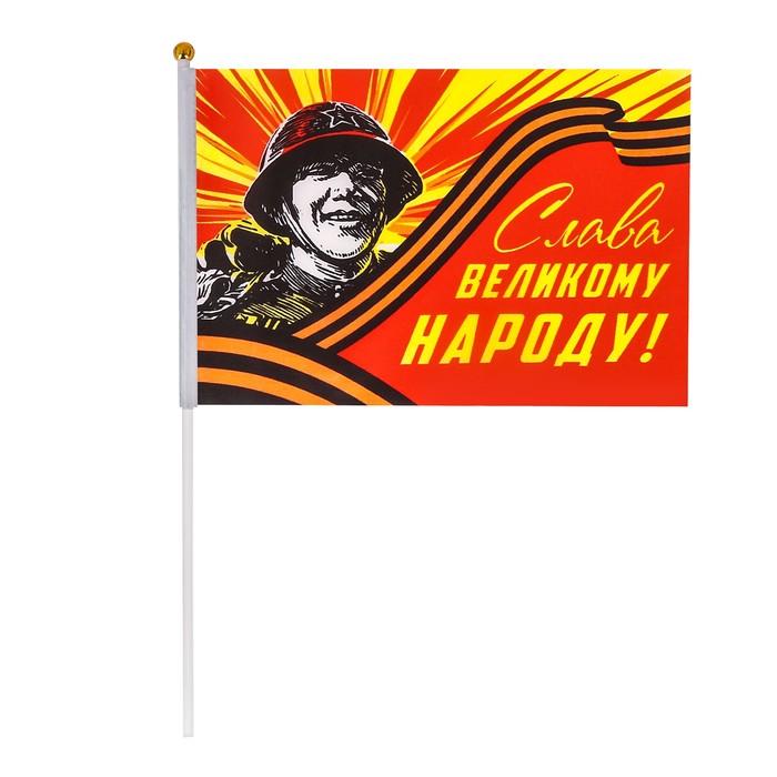 Флаг "Слава великому народу!", 14 х 21 см