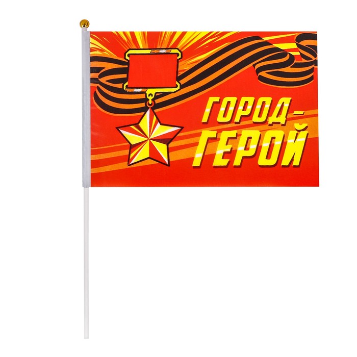 Флаг "Город-герой", 14 х 21 см