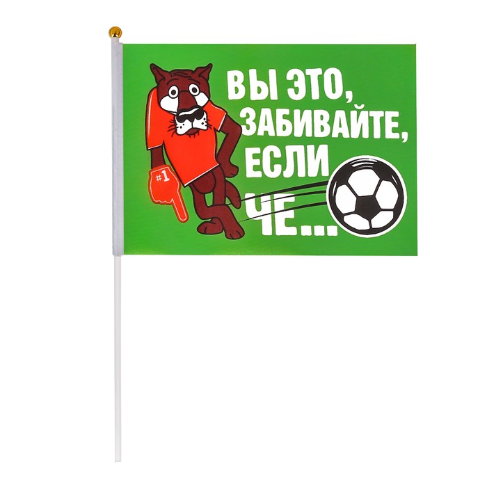 Флаг "Вы забивайте, если че...", 14 х 21 см
