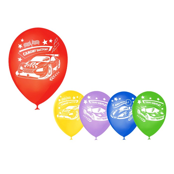 Шар воздушный 12" "С днём рождения! Машинки", 1-сторонний, набор 15 шт., МИКС
