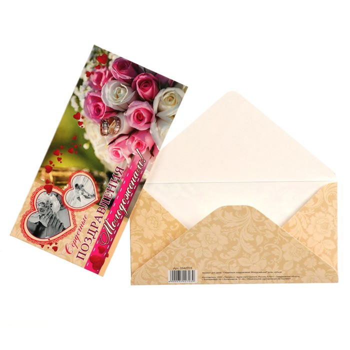 Конверт для денег "Сердечные поздравления Молодожёнам!" розы, кольца