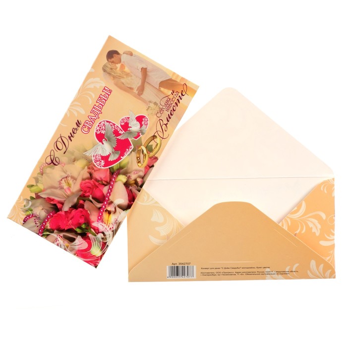 Конверт для денег "С Днём Свадьбы!" молодожёны, букет цветов