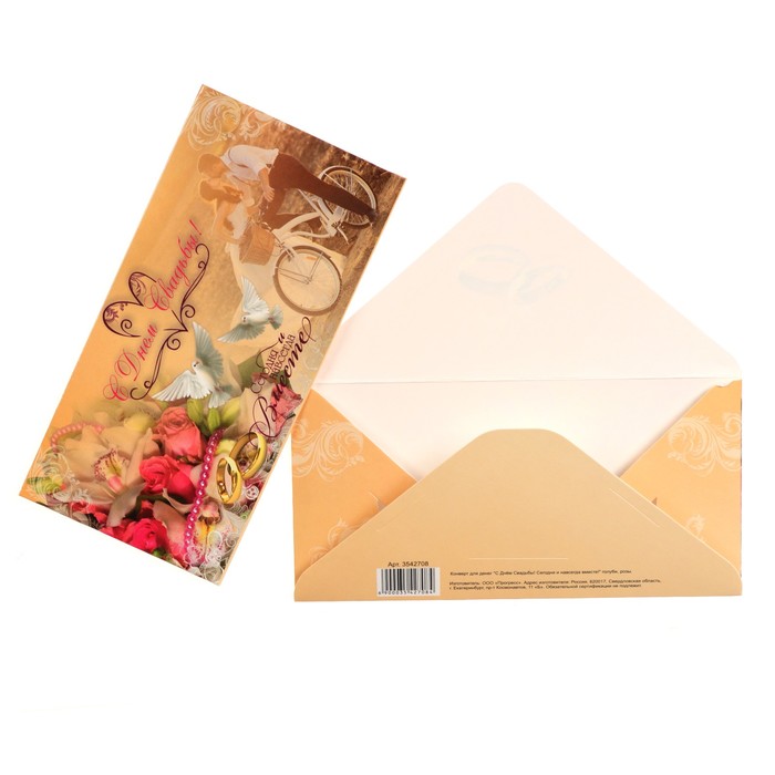 Конверт для денег "С Днём Свадьбы! Сегодня и навсегда вместе!" голуби, розы