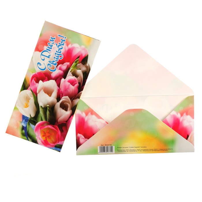 Конверт для денег "С Днём Свадьбы!" тюльпаны