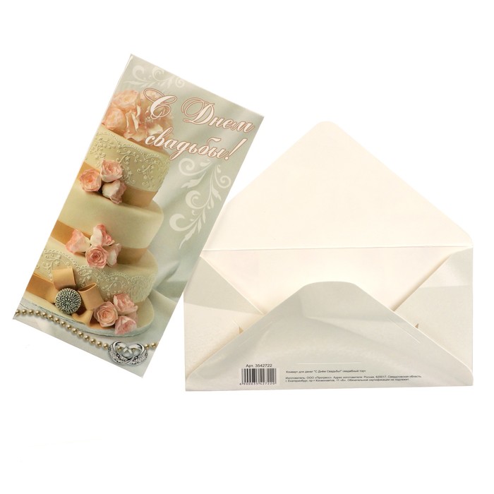 Конверт для денег "С Днём Свадьбы!" свадебный торт