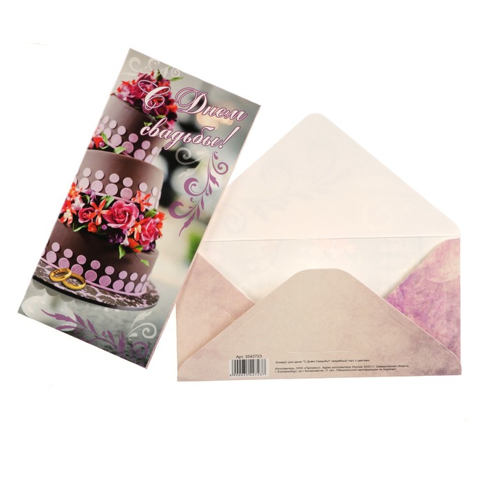 Конверт для денег "С Днём Свадьбы!" свадебный торт с цветами