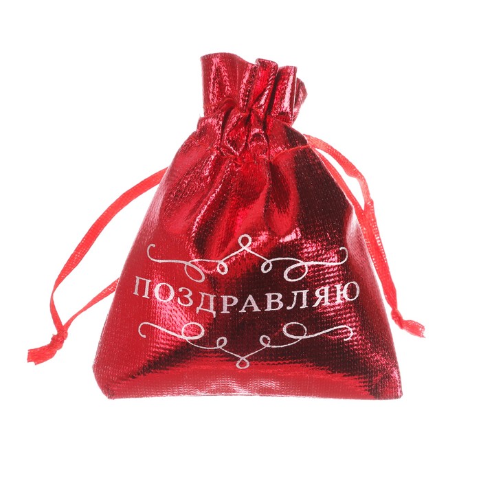 Мешочек подарочный парчовый «Поздравляю!», 8 х 10 см