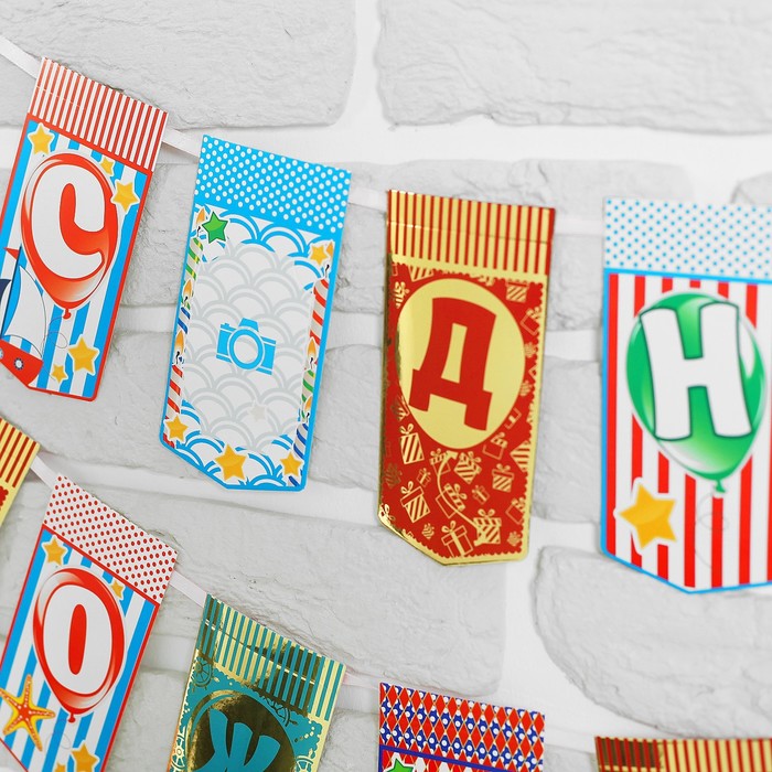 Гирлянда на ленте "С Днем рождения"