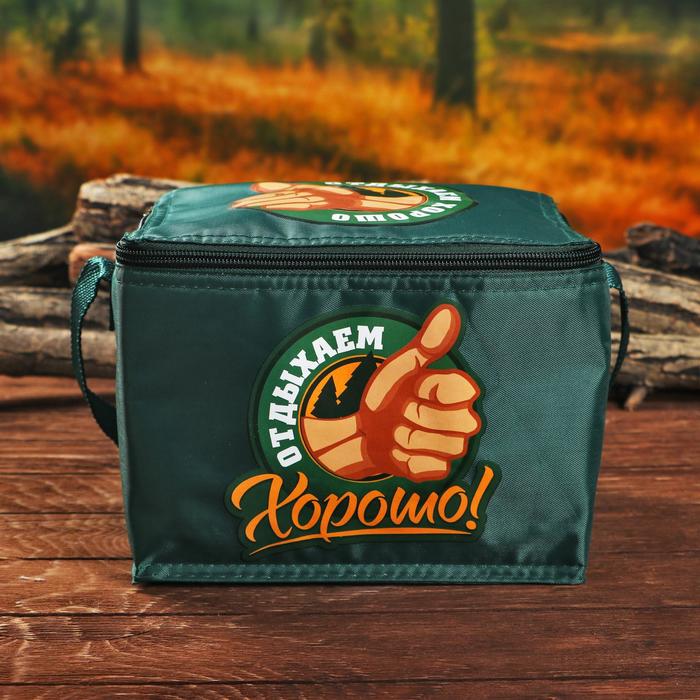 Термосумка "Отдыхаем хорошо", 5 л