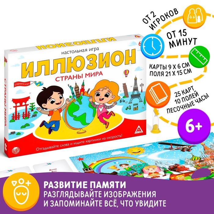 Настольная игра "Иллюзион, Страны мира"