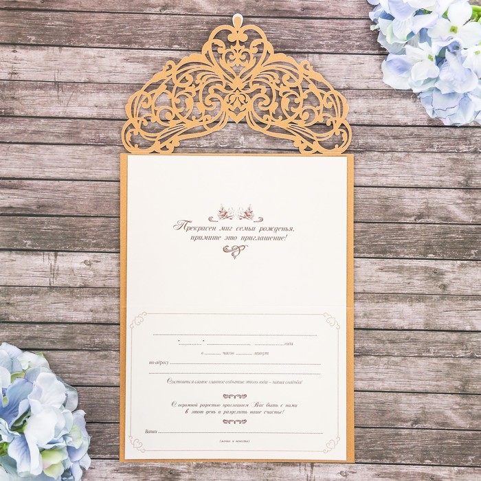 Свадебное приглашение "Прекрасен миг семьи рожденья"