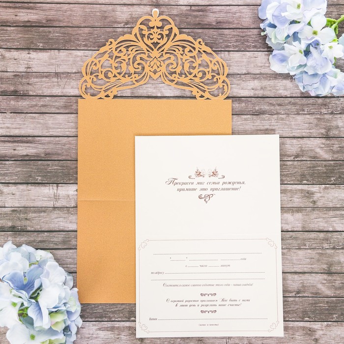 Свадебное приглашение "Прекрасен миг семьи рожденья"