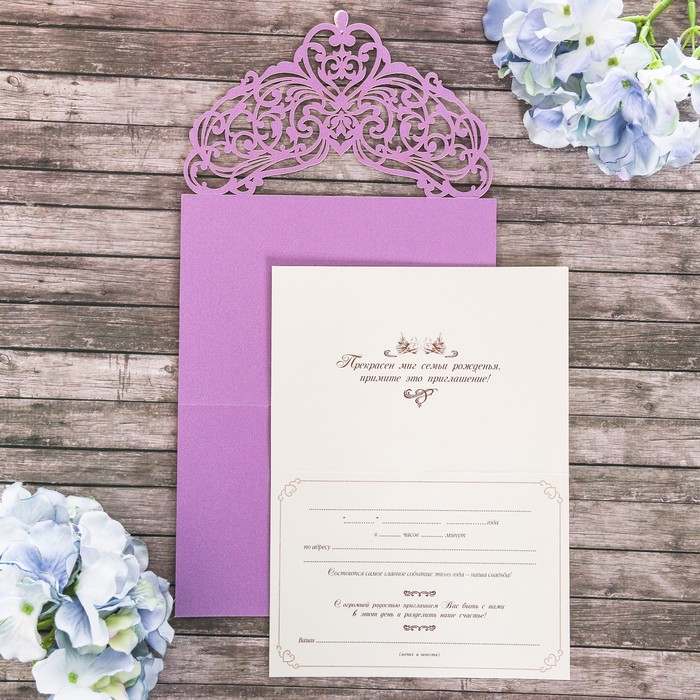 Свадебное приглашение "Прекрасен миг семьи рожденья"