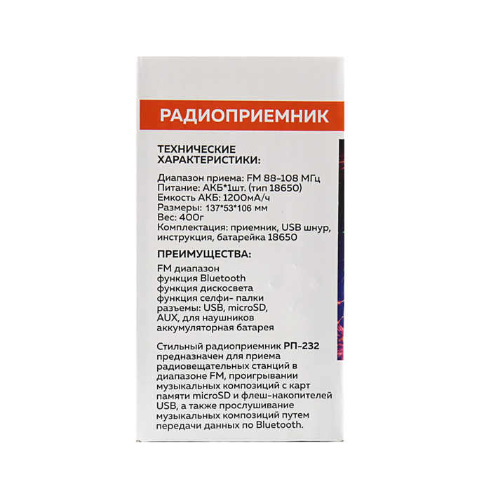 Радиоприемник "Сигнал РП-232", FM-диапазон 88-108МГц, аккумулятор, 220V, USB, SD, AUX