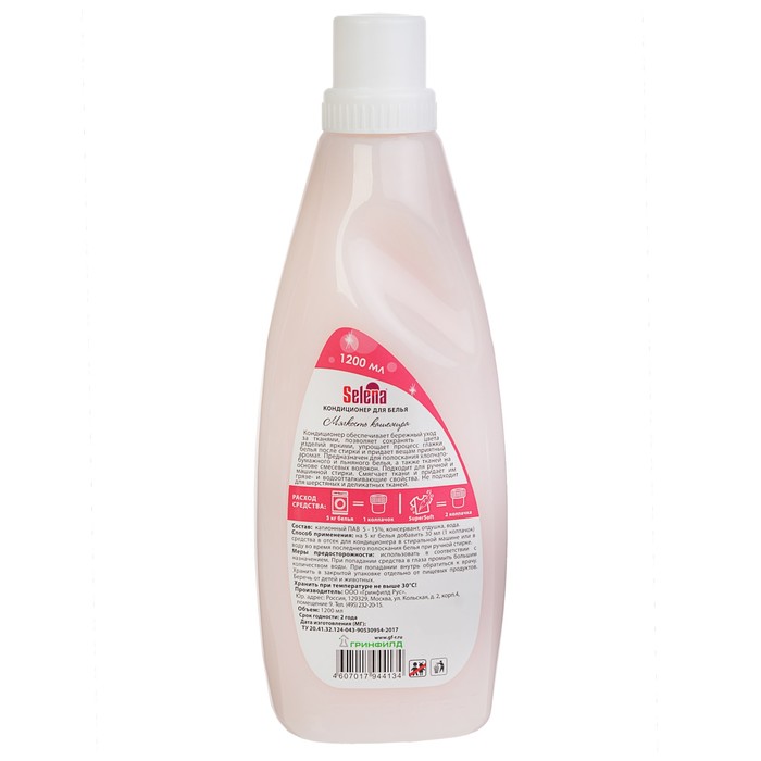 Кондиционер для белья Selena Мягкость кашемира, 1200 мл