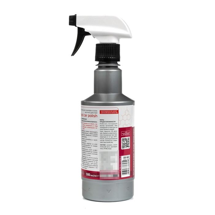 Полироль кузова Lavr, сверхбыстрый, триггер, 480 мл