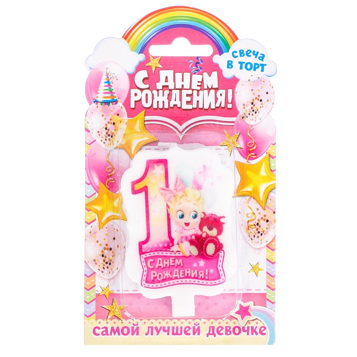Свеча цифра 1 " С днем рождения"